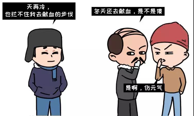 冬季獻血大傷元氣？我信你個......