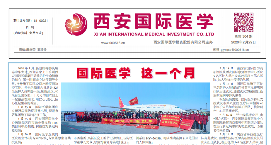 國際醫(yī)學內(nèi)刊2020年總第304期