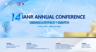 明天多國大咖齊聚西安，共襄神經(jīng)修復(fù)界國際學(xué)術(shù)盛會！