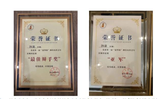 頻傳佳績！我院神經(jīng)內(nèi)科、影像診療科榮獲多個獎項