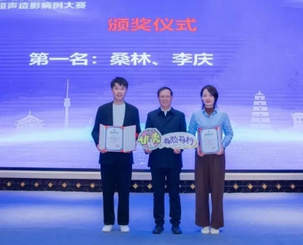 出“聲”顯“影”！李慶獲“第一屆陜西省超聲造影病例大賽”一等獎