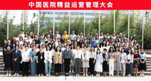補(bǔ)齊醫(yī)院運(yùn)營(yíng)管理短板 中國(guó)醫(yī)院精益運(yùn)營(yíng)管理大會(huì)在我院召開