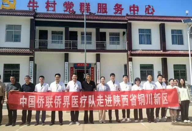 助力僑聯(lián)，公益義診在銅川